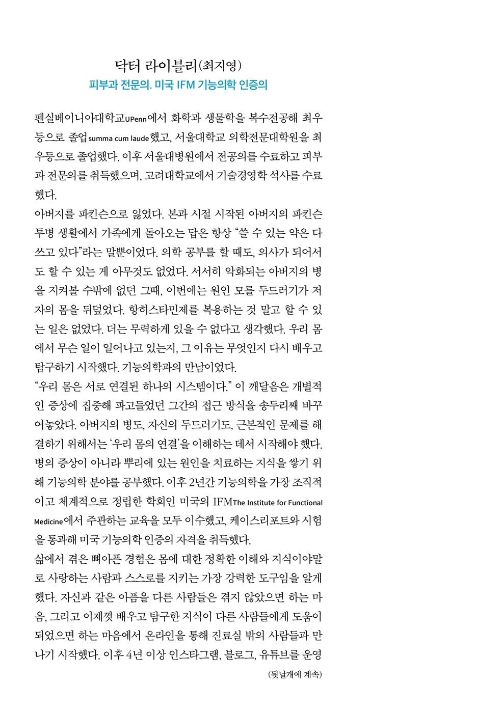 Detox Revolution by Dr Lively, Korean, 해독 혁명, 닥터 라이블리