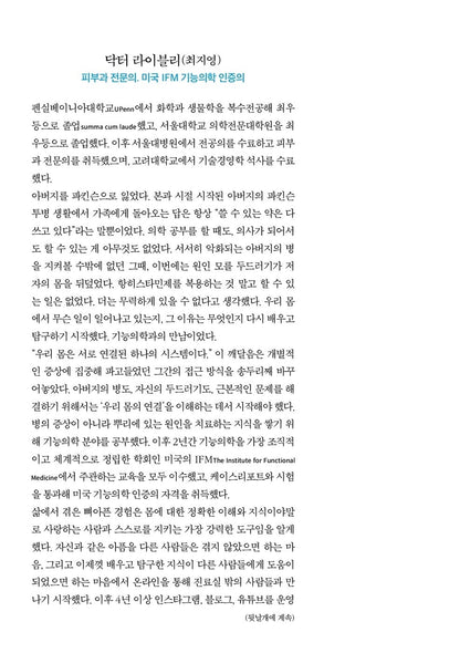 Detox Revolution by Dr Lively, Korean, 해독 혁명, 닥터 라이블리