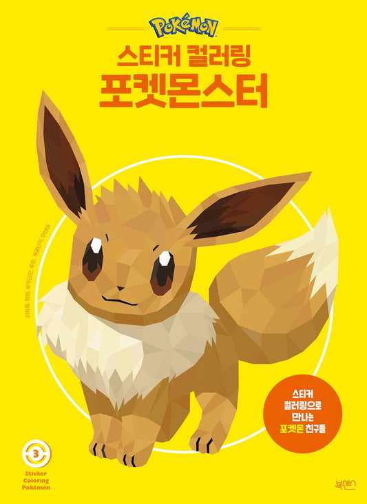 Pokemon sticker coloring Book Vol 3 Korean