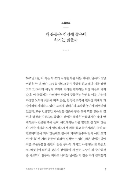 Exercised by Daniel Lieberman, Korean, 운동하는 사피엔스, 대니얼 리버먼