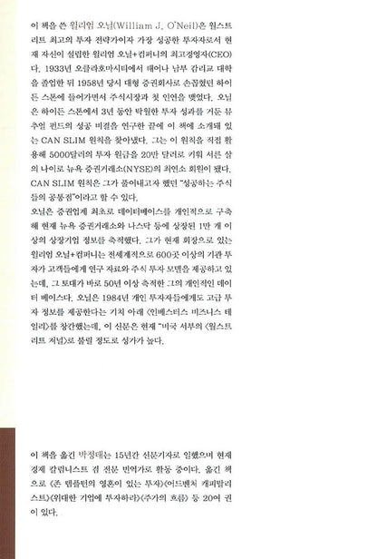 How to make money in stocks by William J. ONeil (korean book)