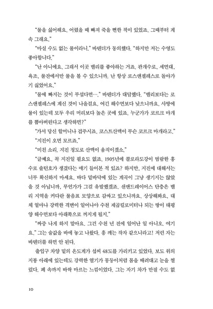 The Past Through Tomorrow by Robert A. Heinlein, Korean, 심연, 로버트 A. 하인라인