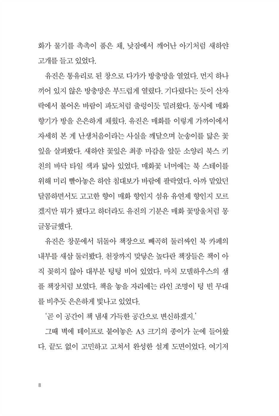 The Kitchen of Books by Kim Ji-hye, Korean, 책들의 부엌, 김지혜