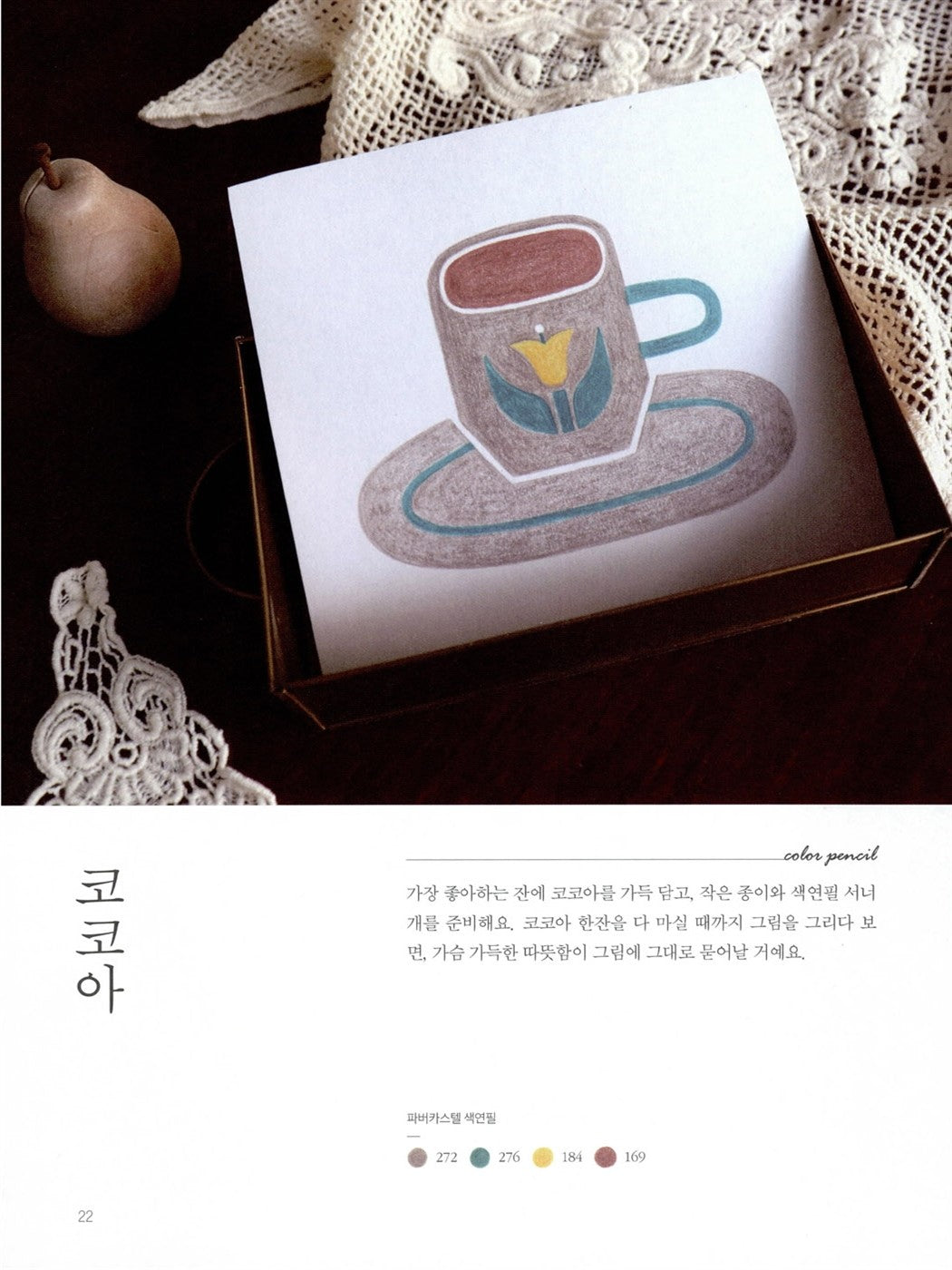 1 hand painted per day (Korean Edition) [Paperback] Eun Young Shin