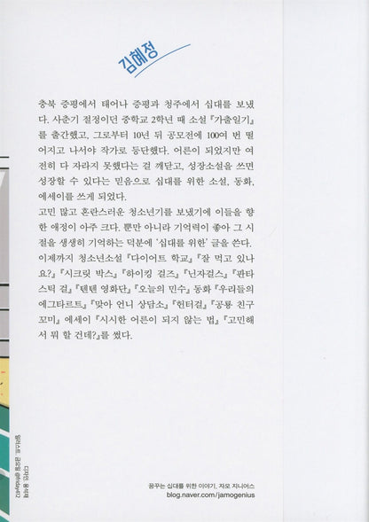 Thankfully, I Became a Decent Adult, Korean, 다행히 괜찮은 어른이 되었습니다