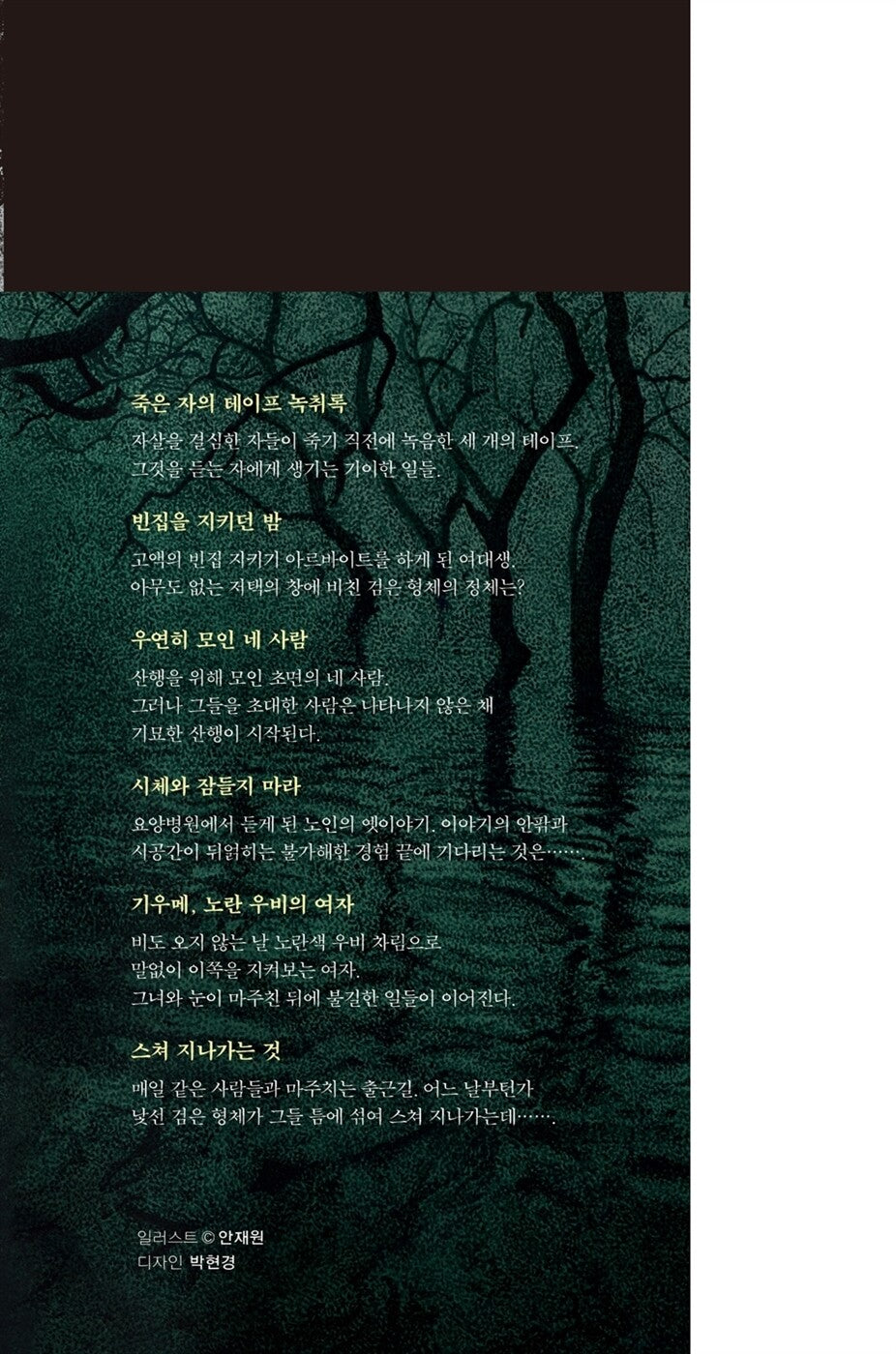 KAIDAN NO TAPE OKOSHI by Shinzo Mitsuda, Korean Edition