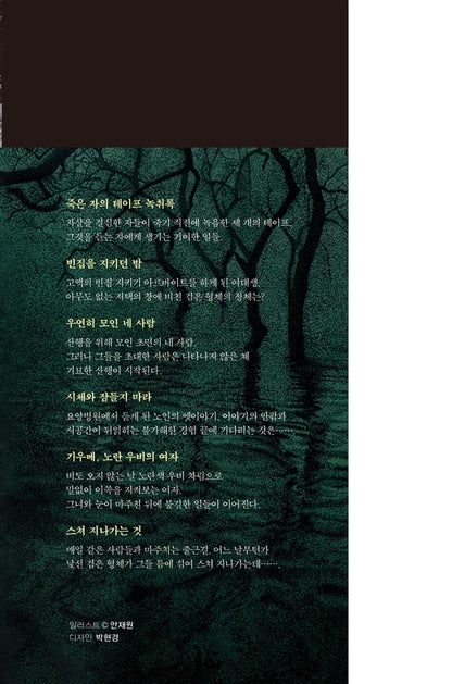 KAIDAN NO TAPE OKOSHI by Shinzo Mitsuda, Korean Edition