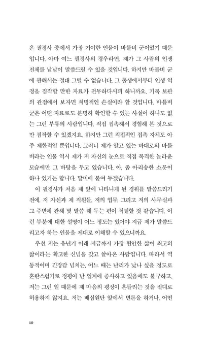 Bartleby, the Scrivener | Billy Budd, Sailor by Herman Melville, Korean, 필경사 바틀비·선원 빌리 버드