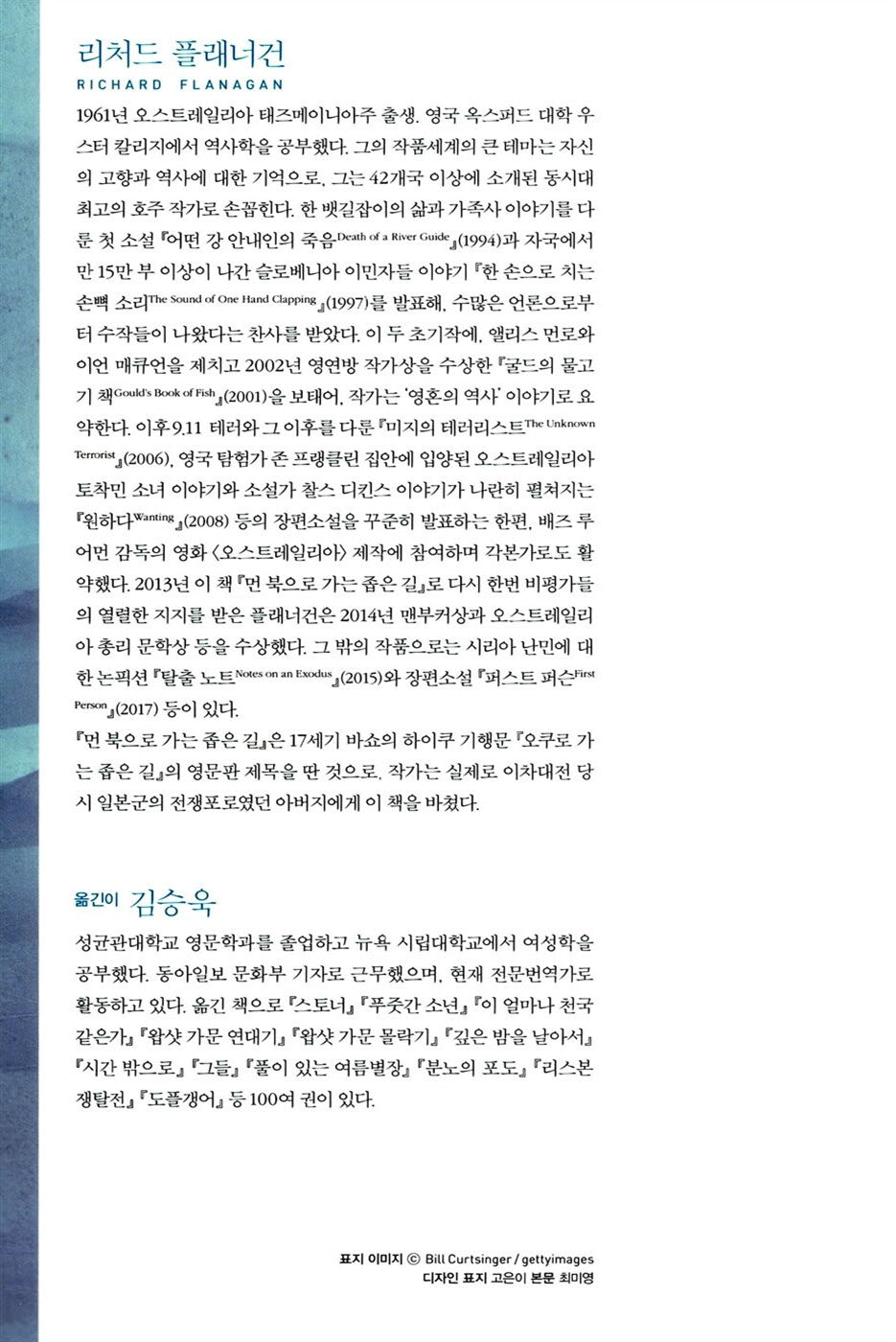 The Narrow Road to the Deep North by Richard Flanagan, Korean, 먼 북으로 가는 좁은 길, 리처드 플래너건