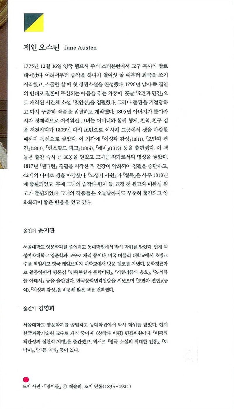 Emma by Jane Austen (Korean Edition) 에마, 제인 오스틴