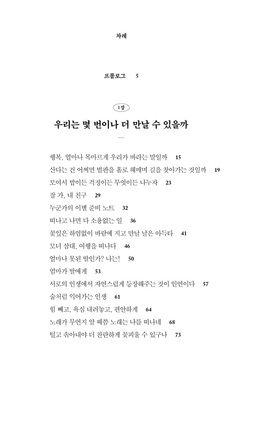 That could be possible : Yang Hee-eun Essay Korean, 그럴 수 있어 : 양희은 에세이