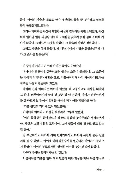 Puppet Master vol 2 by Miyuki Miyabe, Korean, 모방범 2, 模倣犯 2