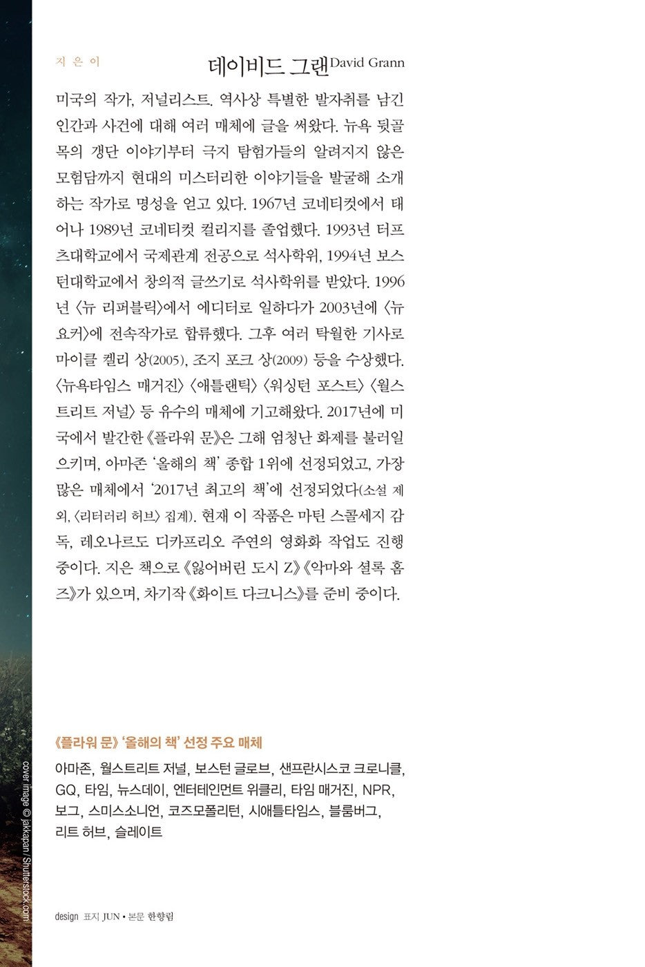 Killers of the Flower Moon by David Grann (Korean)