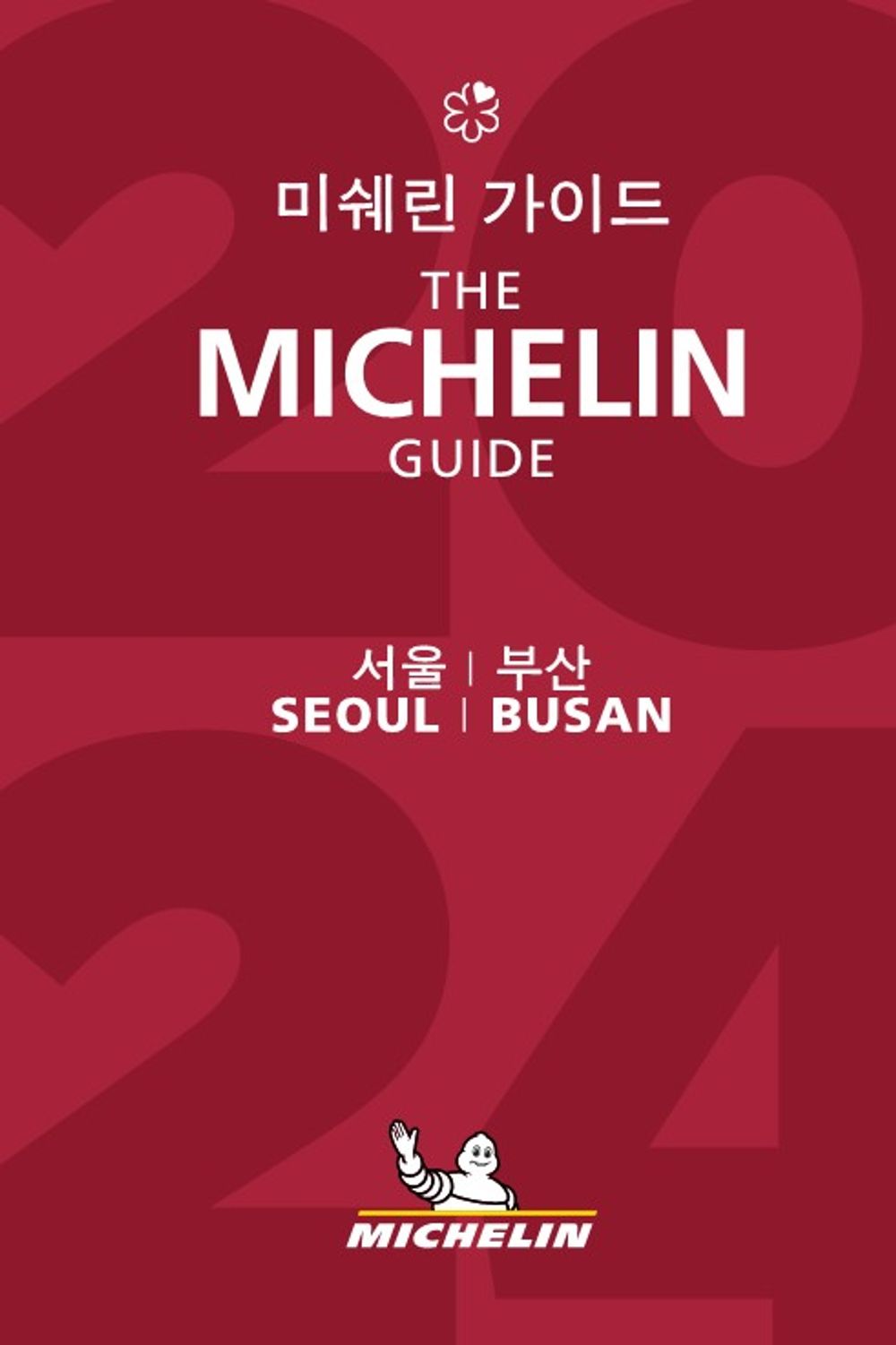 The Michelin Guide Seoul & Busan 2024 (Korean)