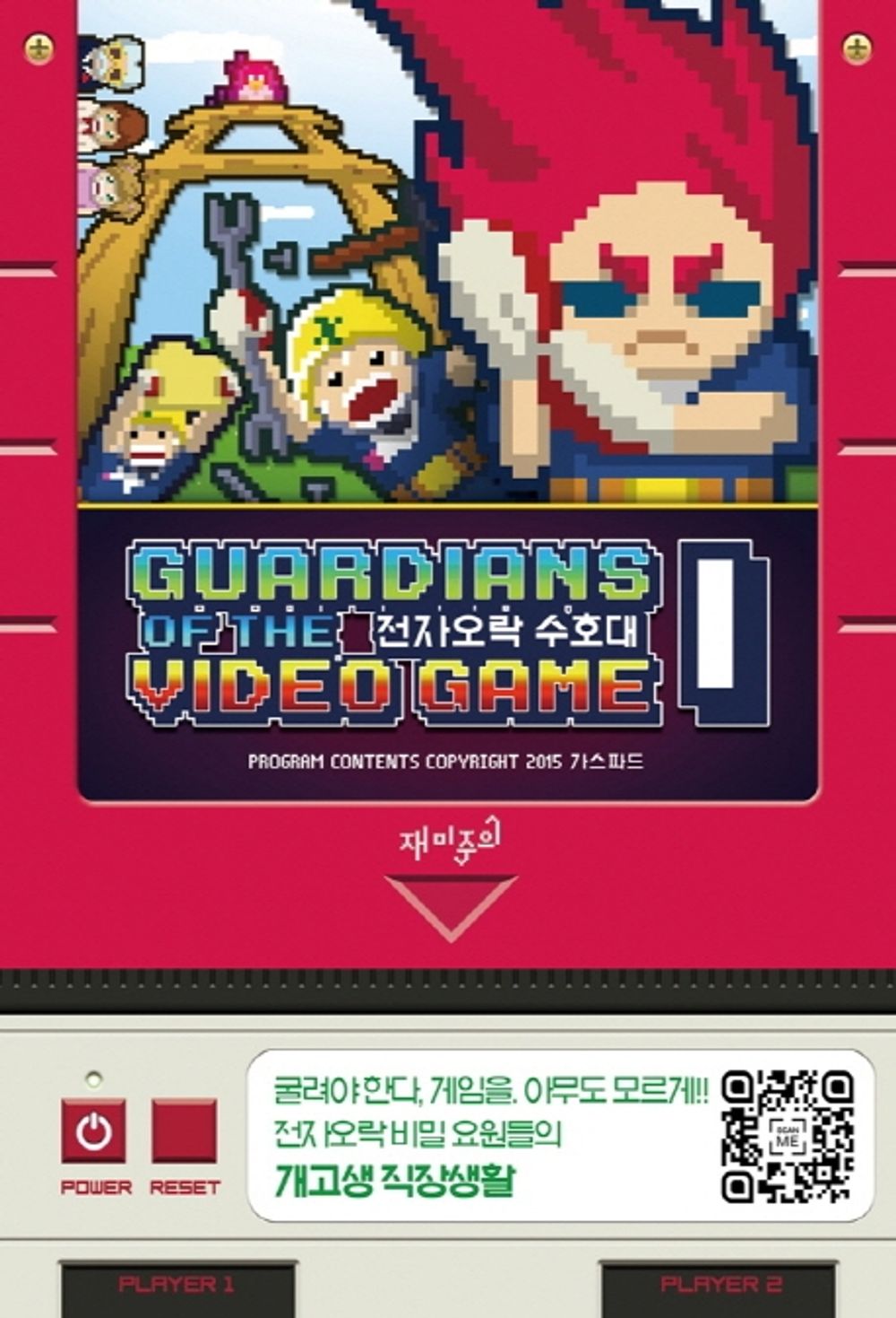 Guardians of the Video Game Vol 1 Korean Webtoon Book Manhwa Comics Manga SF