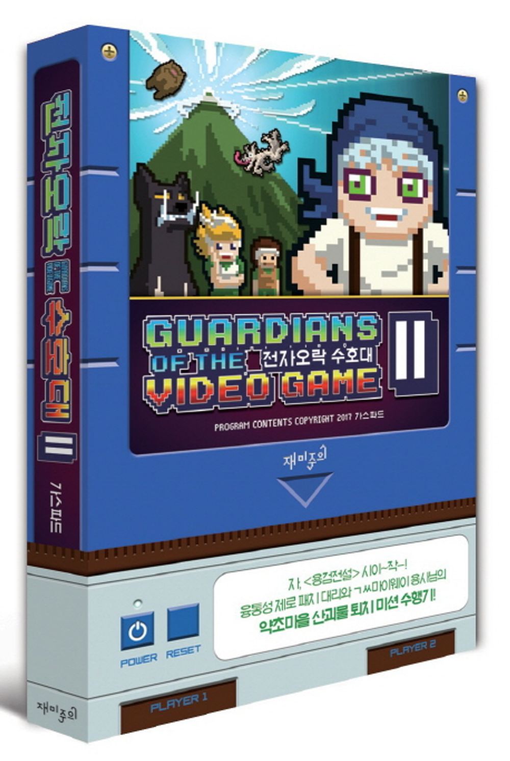 Guardians of the Video Game Vol 2 Korean Webtoon Book Manhwa Comics Manga SF