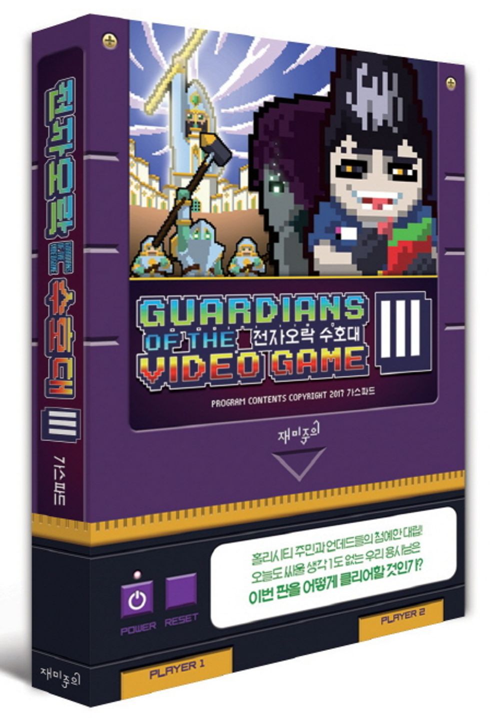 Guardians of the Video Game Vol 3 Korean Webtoon Book Manhwa Comics Manga SF