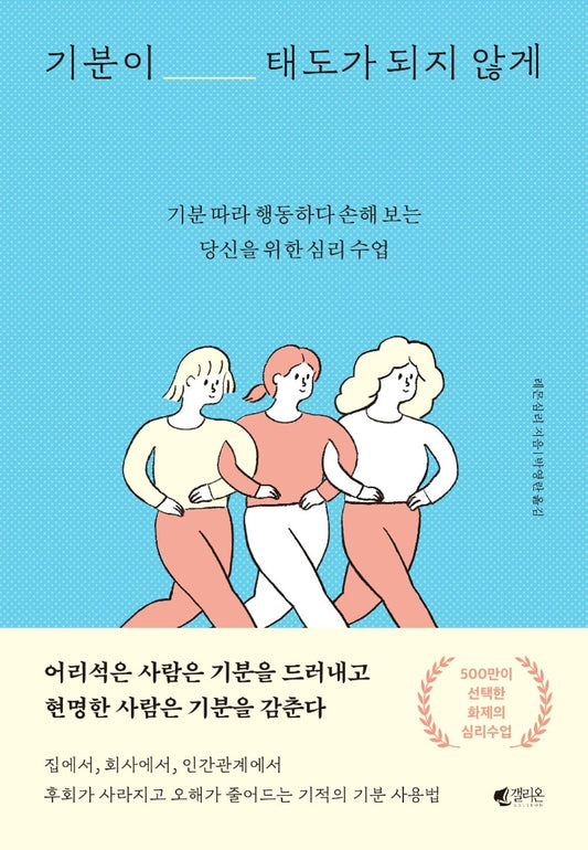 So that you don't feel like it's an attitude - korean Psychology book, emotion