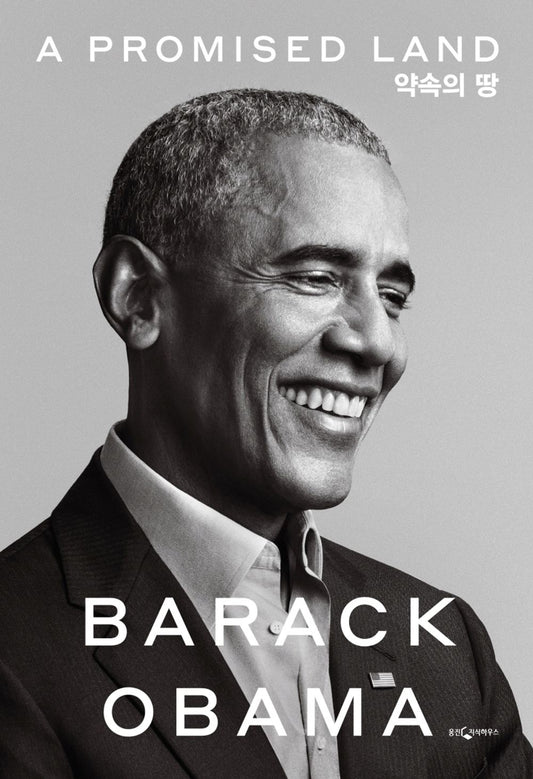 A Promised Land (Korean Edition) [Hardcover] Obama, Barack