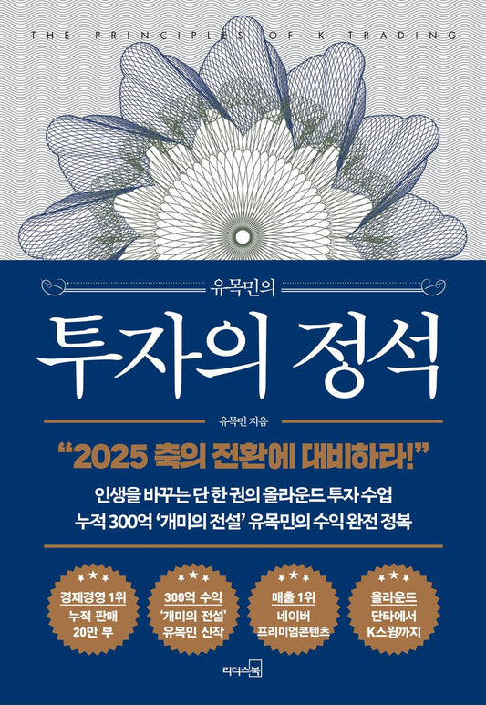 The essence of nomad investment (korean book)