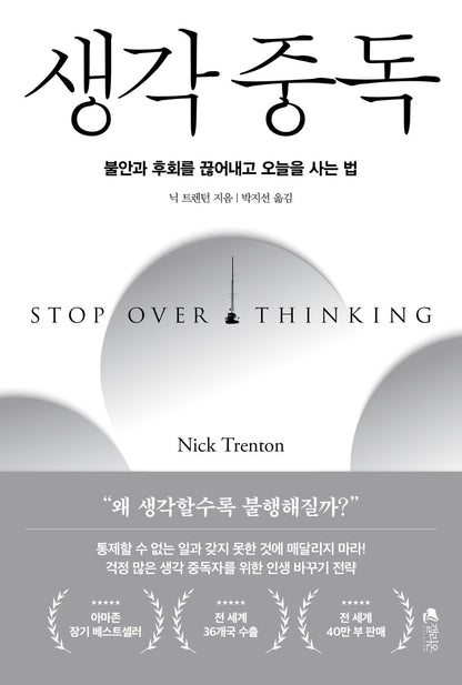 Stop Overthinking (Korean Edition) [Paperback] Trenton, Nick