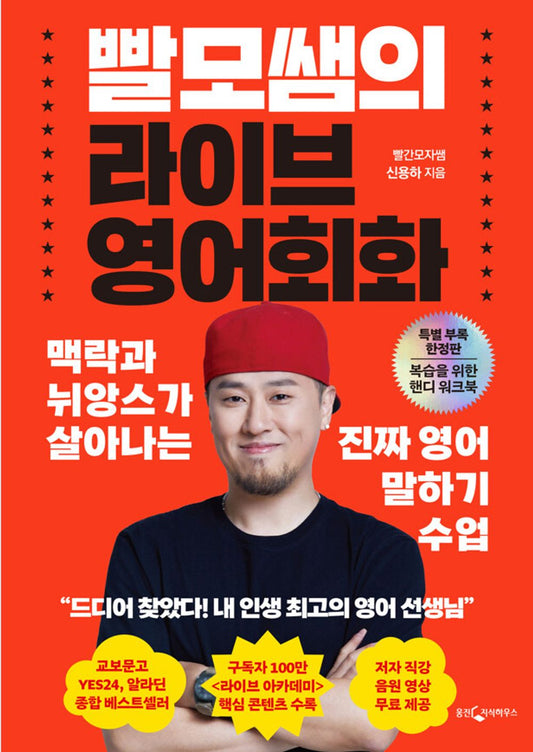 Teacher Red cap's live English conversation by Shin Yong-ha