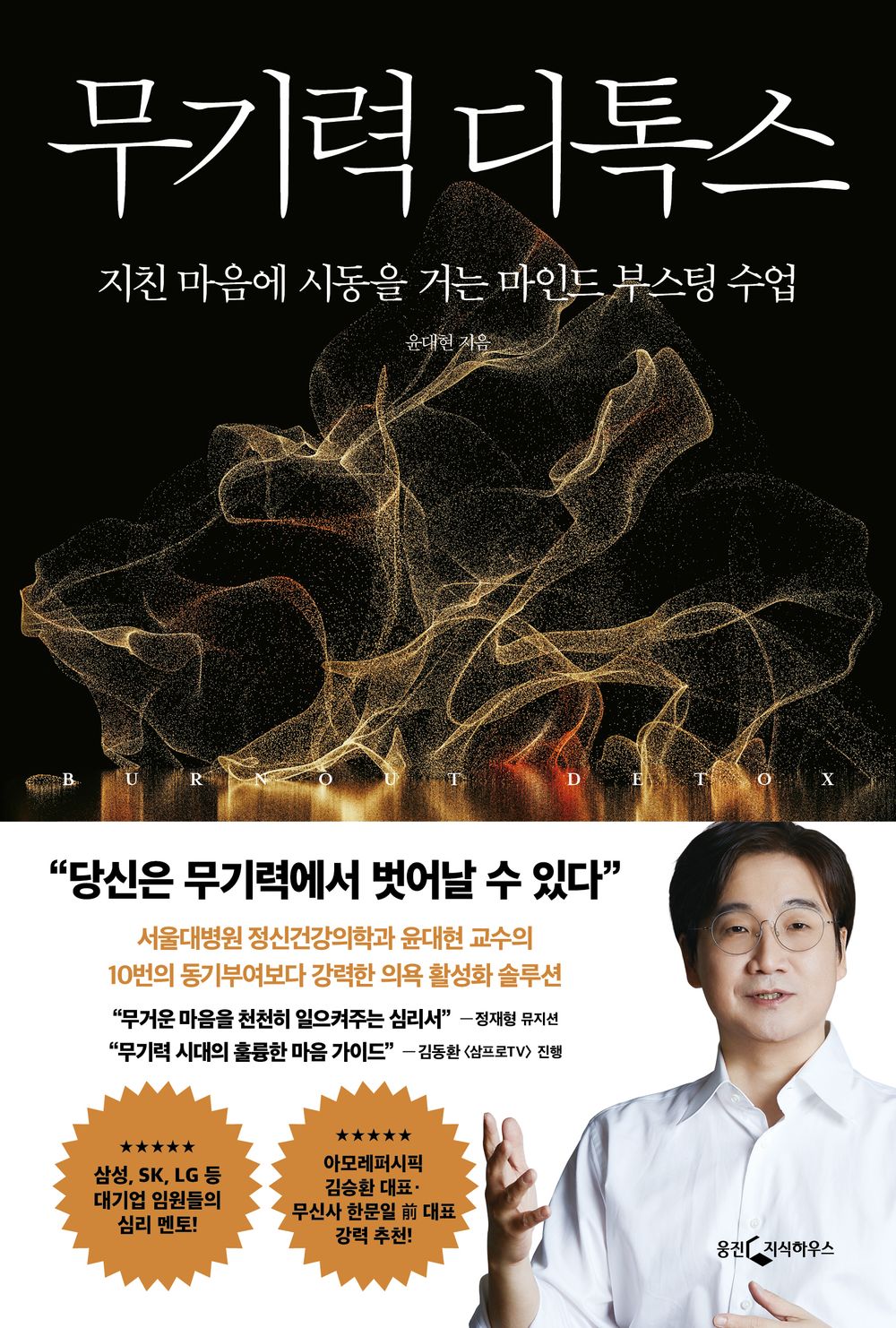 Lethargy Detox by Yoon Dae-hyun (Korean)