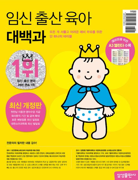 Encyclopedia of Pregnancy, Childbirth and Parenting (2025-2026), Korean, 임신 출산 육아 대백과(2025-2026)
