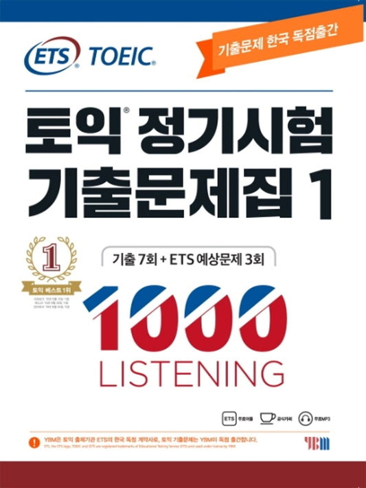 [Korean 한국토익교재] ETS 토익 정기시험 기출문제집 1000 Vol.1 Listening
