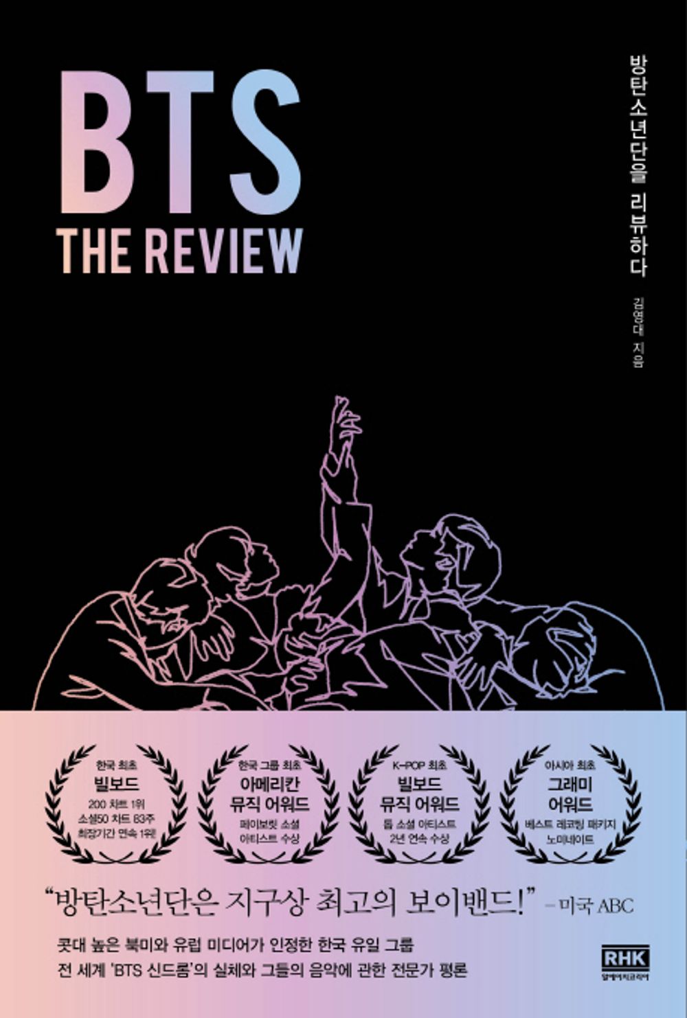 BTS : The Review (Korean Edition)