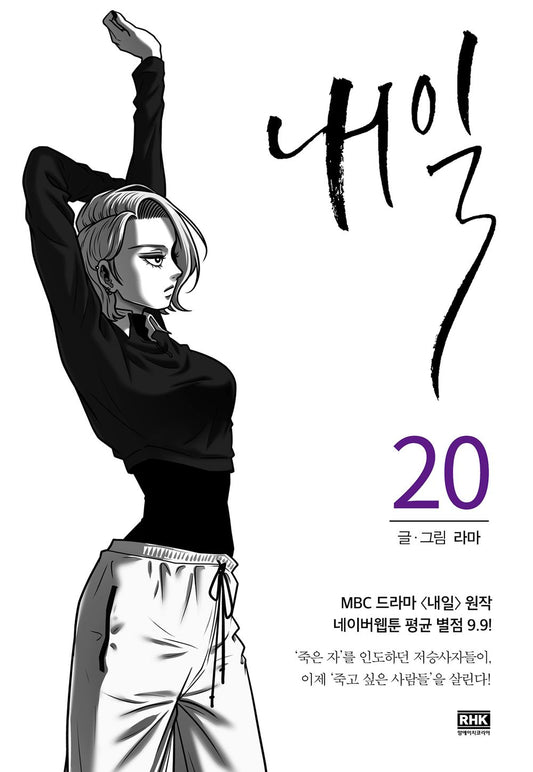 Tomorrow Vol 20 Korean Drama Webtoon Book Manhwa Comics Manga Fantasy Naver