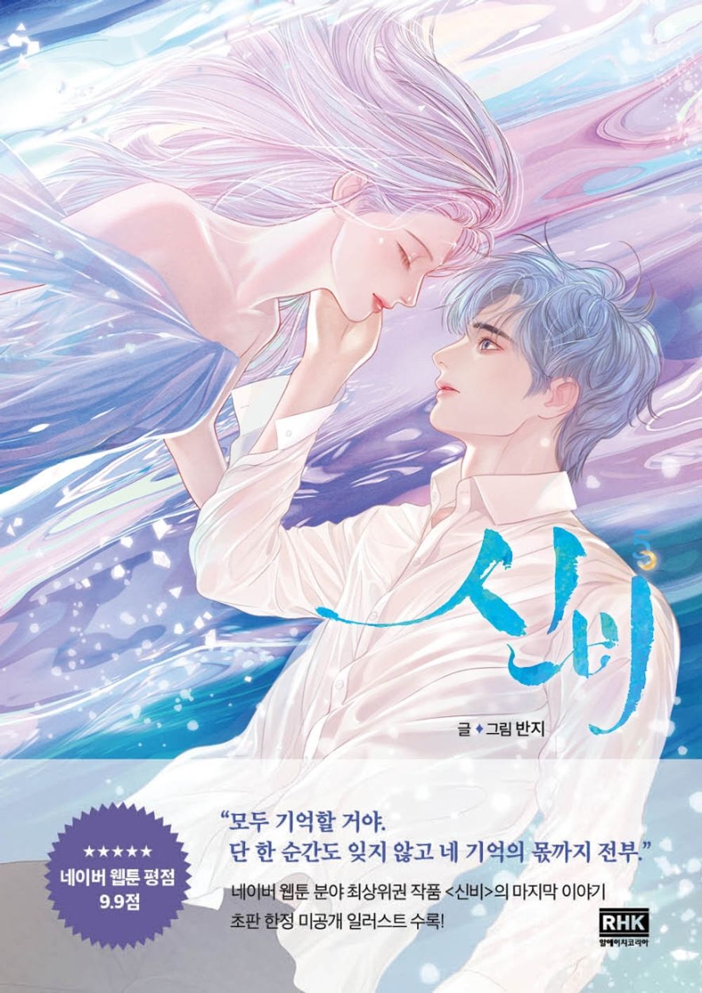 Mystical Vol 5 Korean Webtoon Manhwa Comics Manga Naver cartoon Fantasy Romance