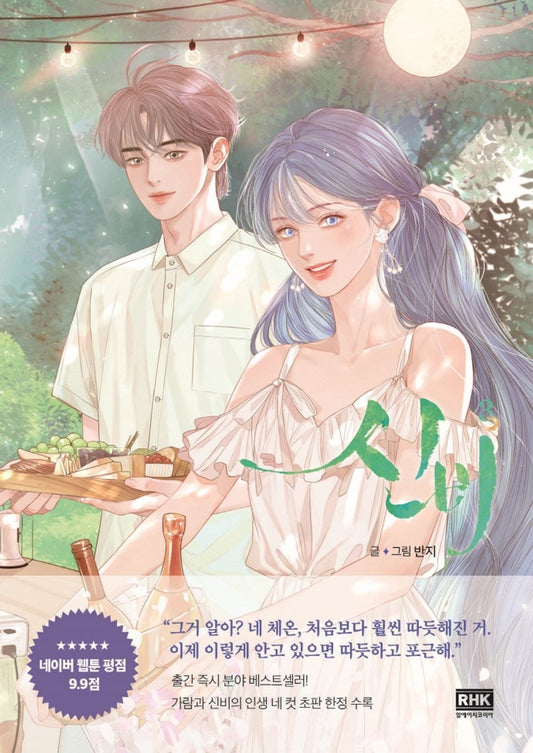 Mystical Vol 3 Korean Webtoon Manhwa Comics Manga Naver cartoon Fantasy Romance