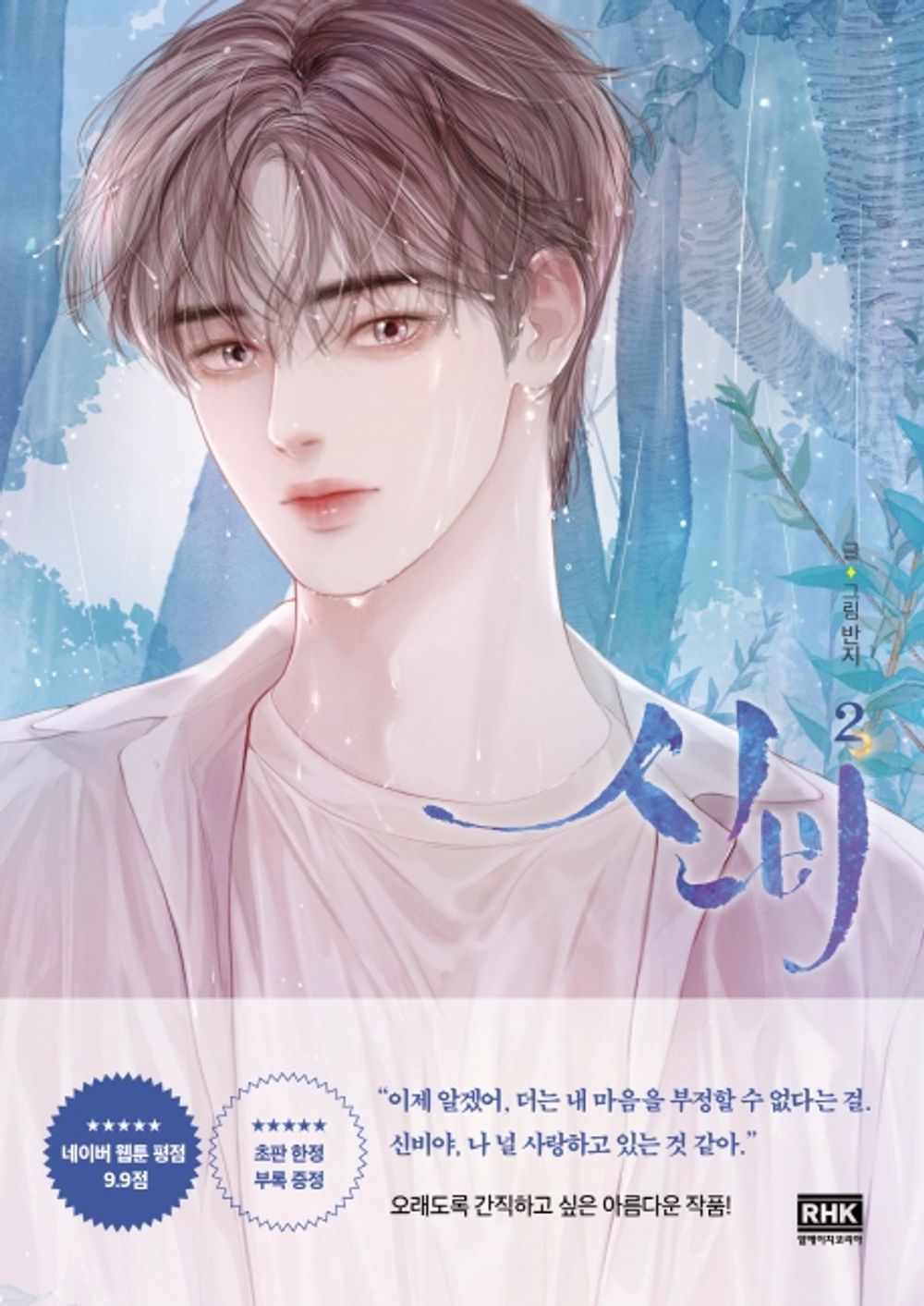 Mystical Vol 2 Korean Webtoon Manhwa Comics Manga Navertoon Fantasy Romance