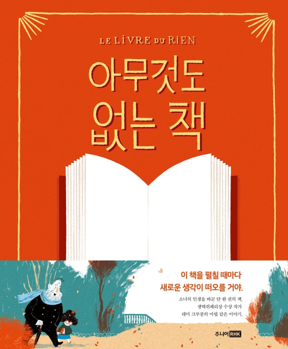 The Book of Nothing (Korean Edition) [Hardcover] Courgeon, Remi