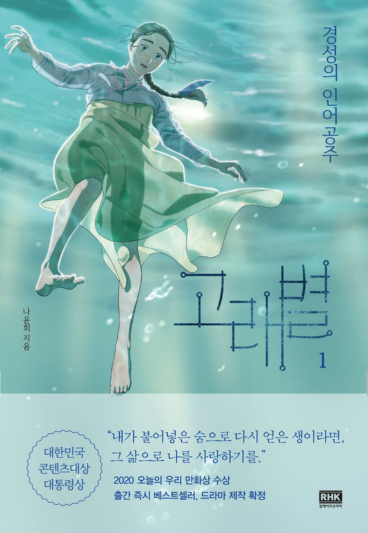 The Whale Star Vol 1 Korean Webtoon Book Manhwa Comics Manga Romance