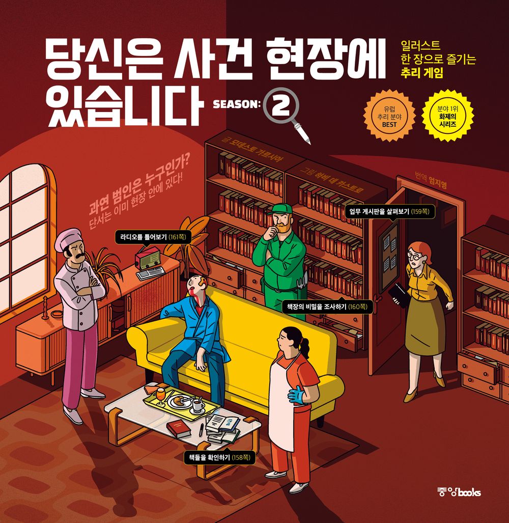 당신은 사건 현장에 있습니다 2 [Hardcover] Modesto Garcia and 모데스토 가르시아