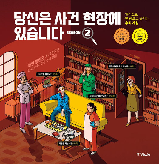 당신은 사건 현장에 있습니다 2 [Hardcover] Modesto Garcia and 모데스토 가르시아