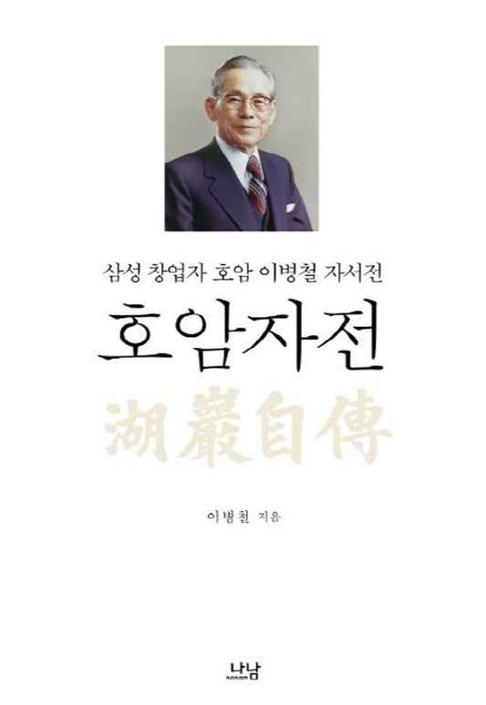 Hoam Rotation by Lee Byung Chul(korean book)