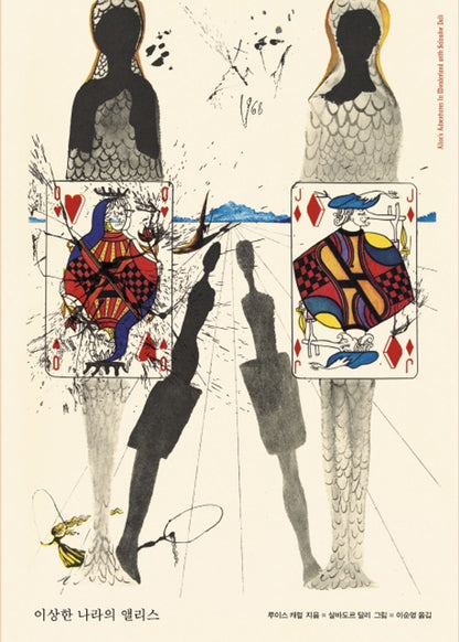 Alice in Wonderland by Lewis Carroll, Korean Edition with Salvador Dali Illustration