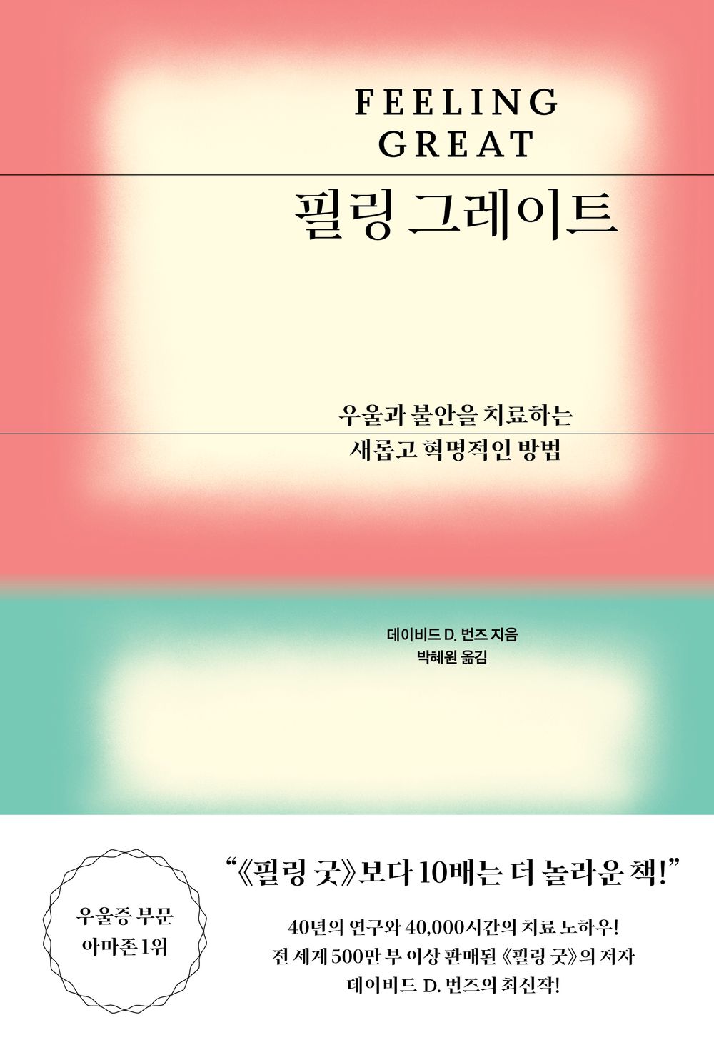 Feeling Great by David Burns(korean book)