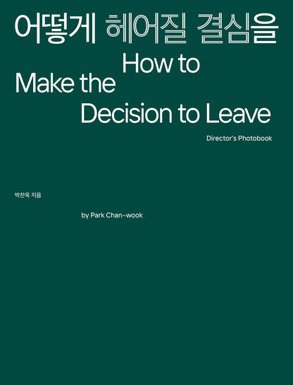 Park Chan Wook, How to Make the Decision to Leave, Korean Edition