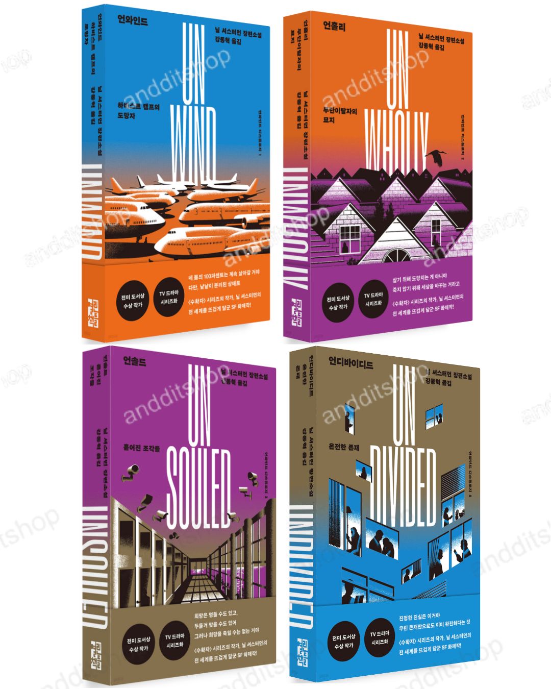 Unwind Dystology Series by Neal Shusterman, Korean Book, 언와인드 디스톨로지 시리즈, 닐 셔스터먼