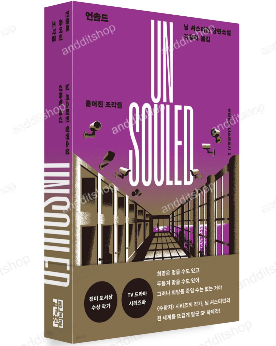 Unwind Dystology Series by Neal Shusterman, Korean Book, 언와인드 디스톨로지 시리즈, 닐 셔스터먼