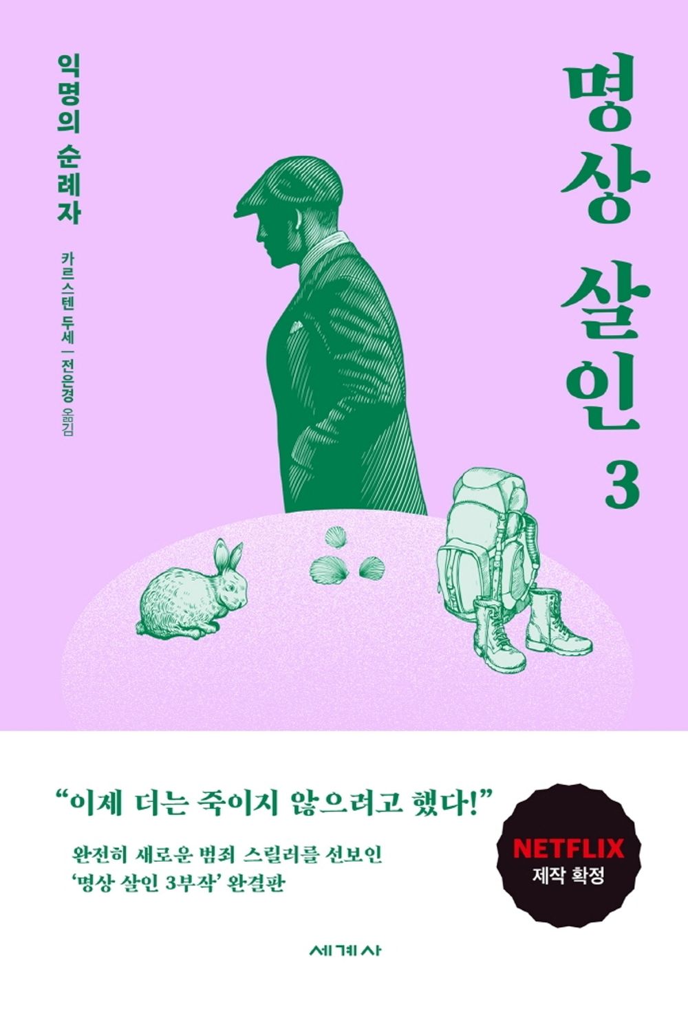 Achtsam morden Series By Karsten Dusse, Korean, 명상 살인, 카르스텐 두세