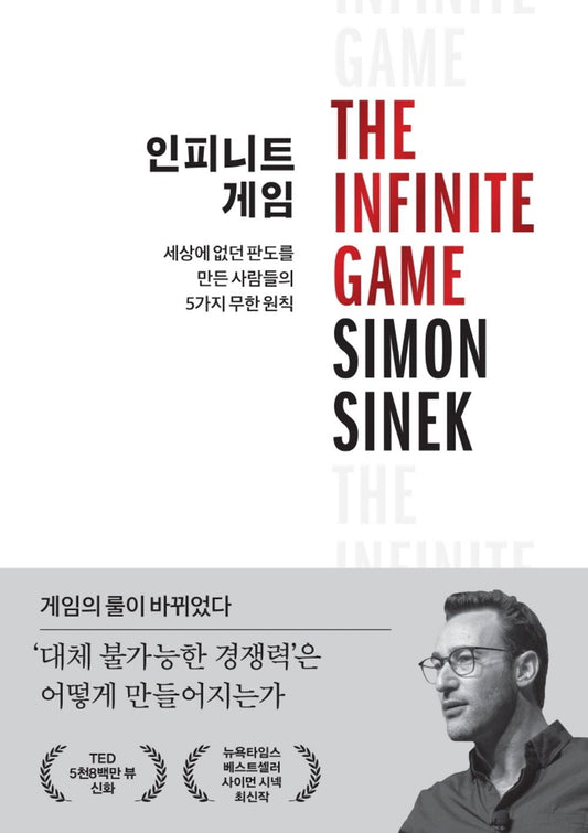 The Infinite Game (Korean Book) by Simon Sinek