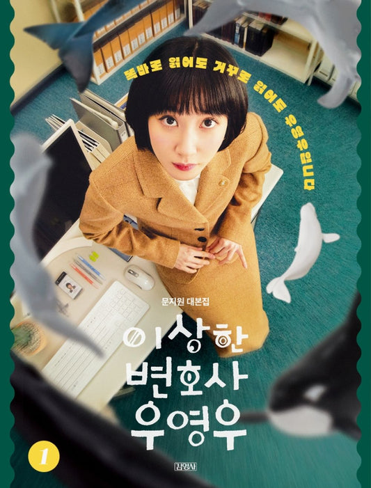 일반 Extraordinary Attorney WOO Script Book 이상한 변호사 우영우 Korea ENA Drama Netflix (Ver 1)