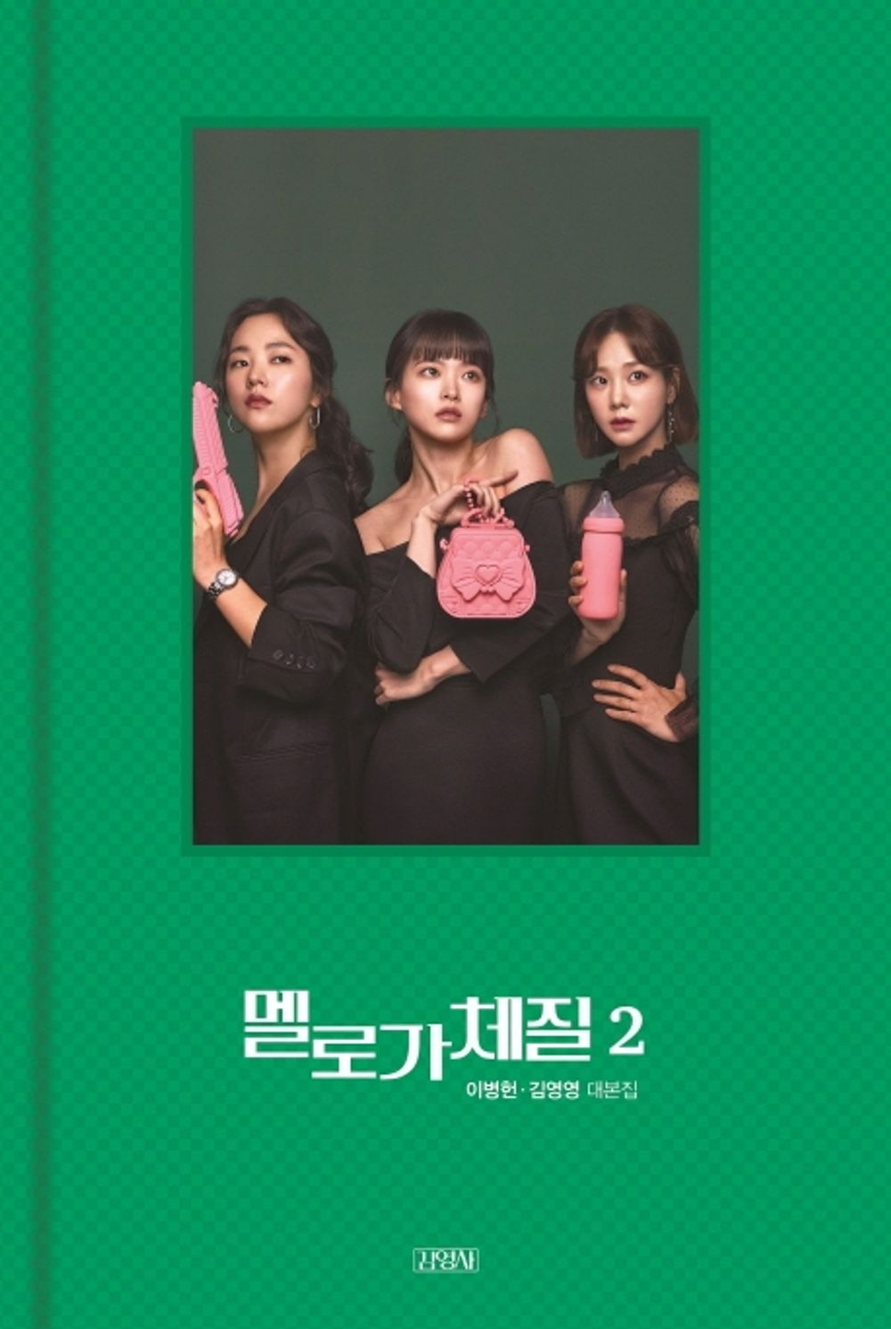 Korean Drama Melo is My Nature Script Vol. 2 [Hardcover] Lee, Byeong-heon and Kim, Young-young