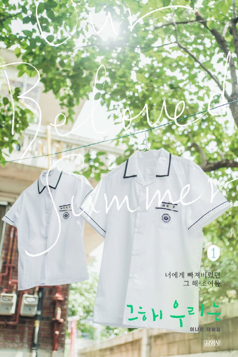 Our Beloved Summer Korean Script Book vol.01 Choi Wooshik Kim Dami