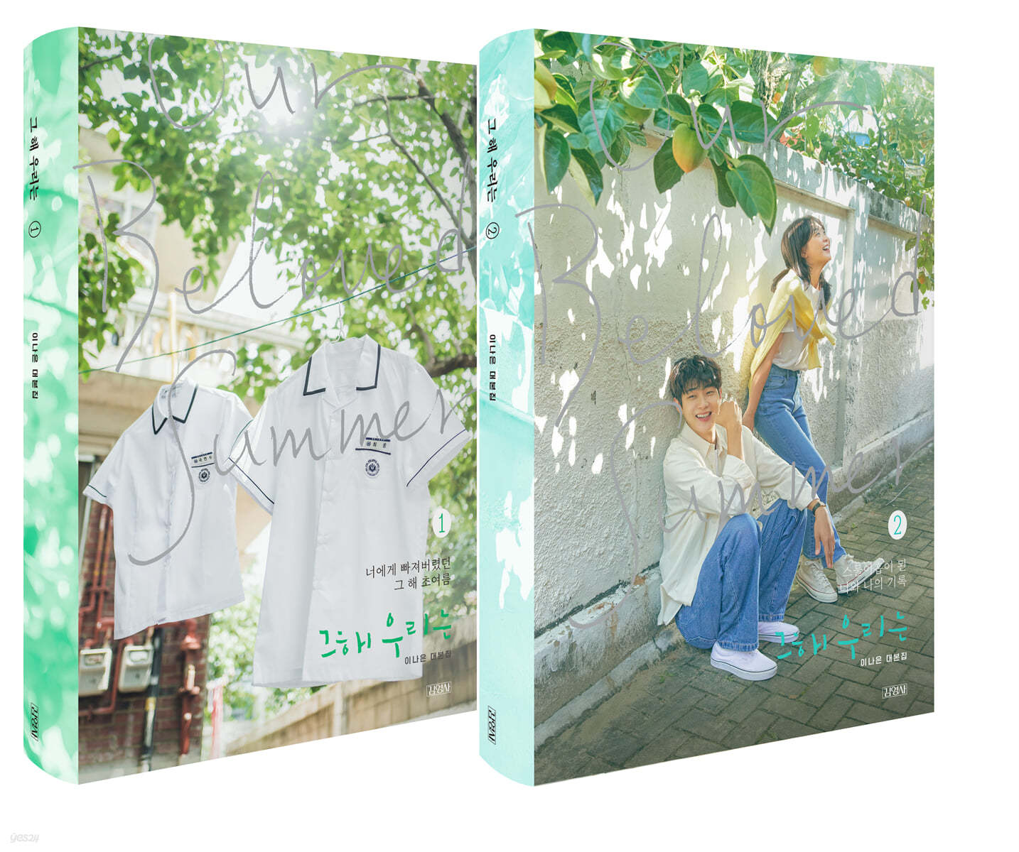 Korean Drama Our Beloved Summer Script Book vol1, 2 set Lee Naeun Choi Woo-shik